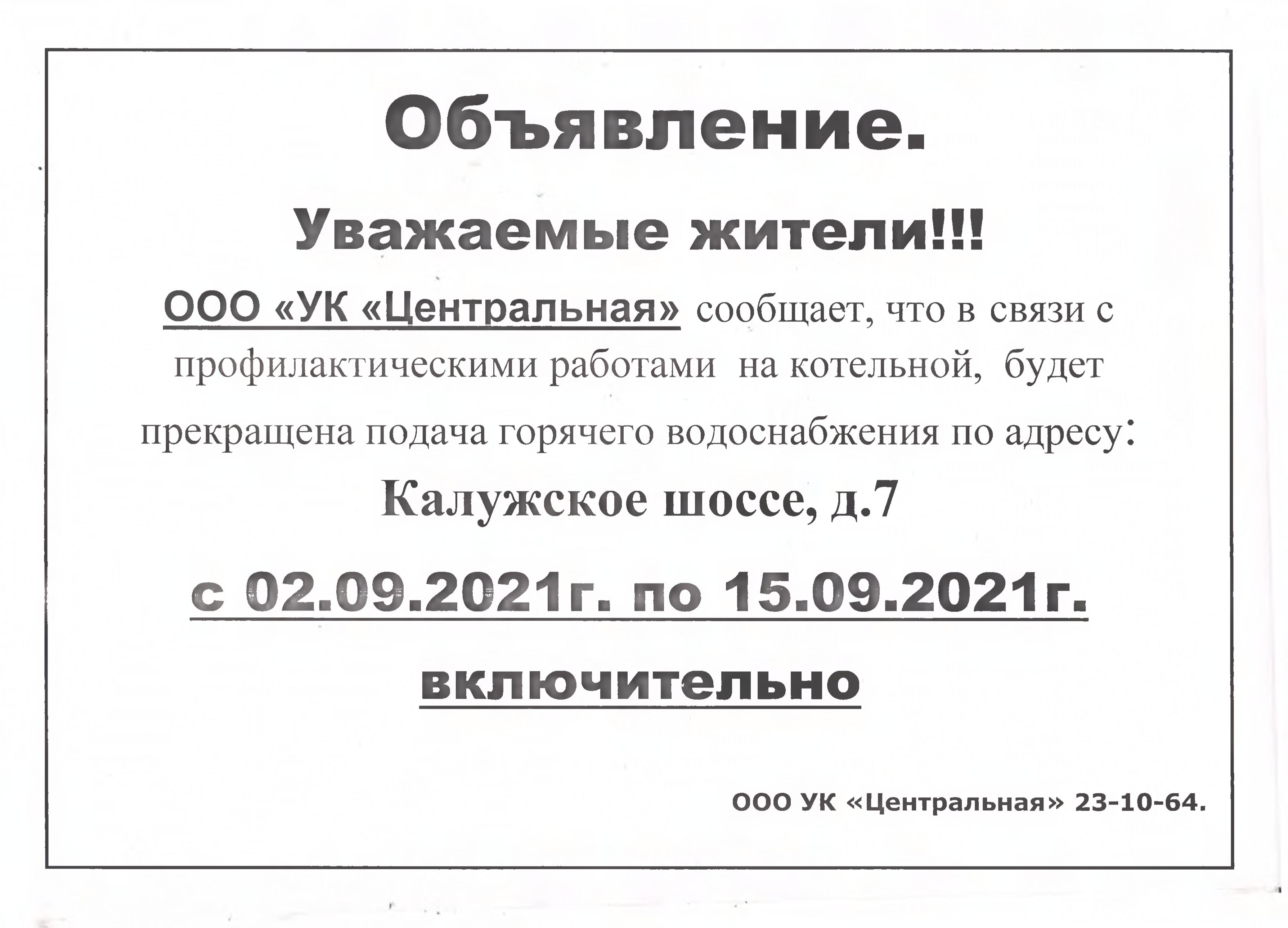 Прекращение подачи горячего водоснабжения